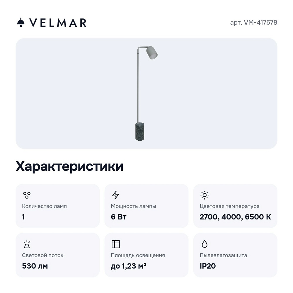 Торшер VM-417578 — 5