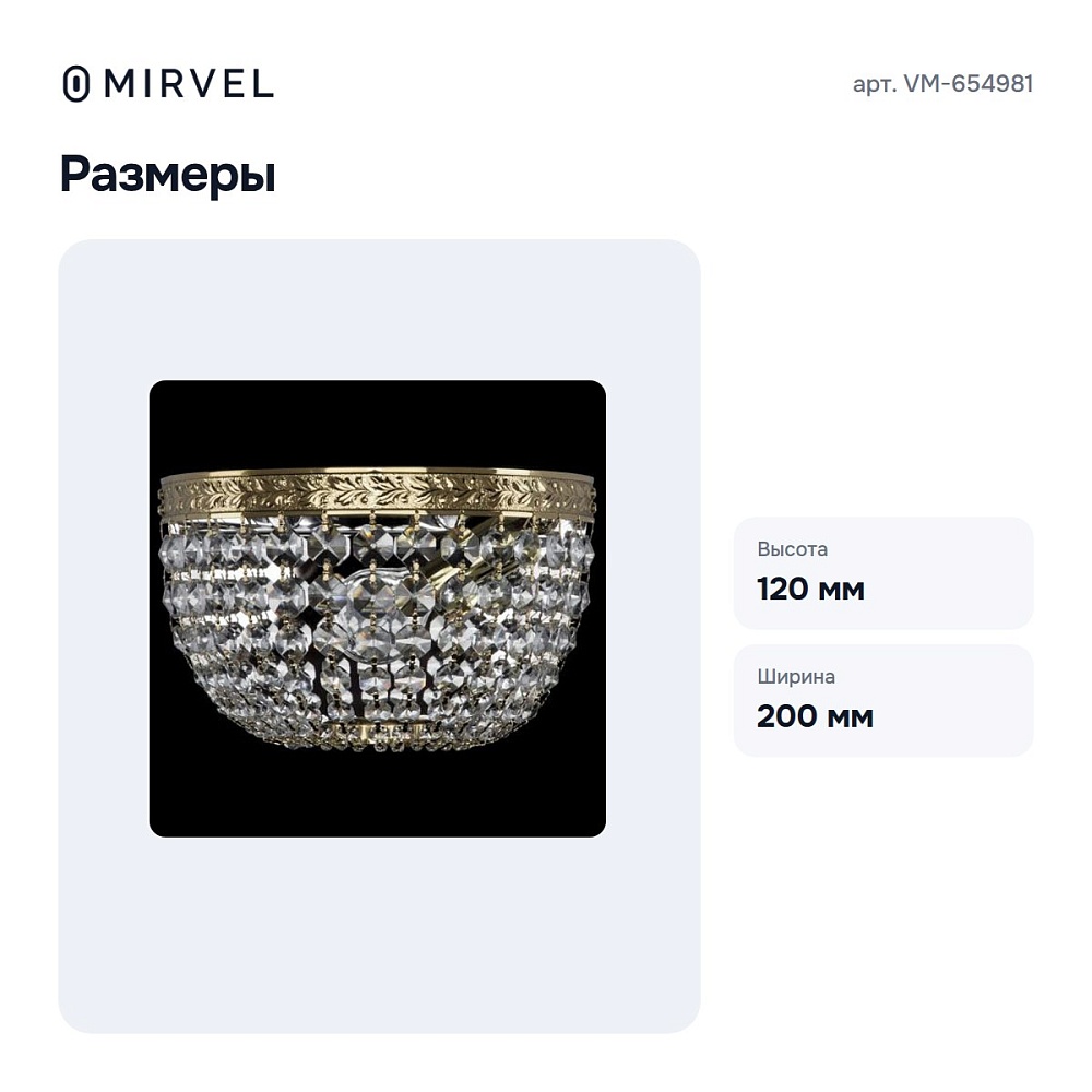 Бра VM-654981 — 3
