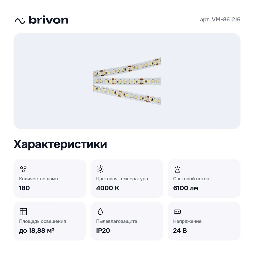 Лента светодиодная 5 м VM-861216 — 2