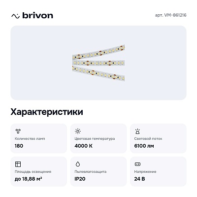 Лента светодиодная 5 м VM-861216