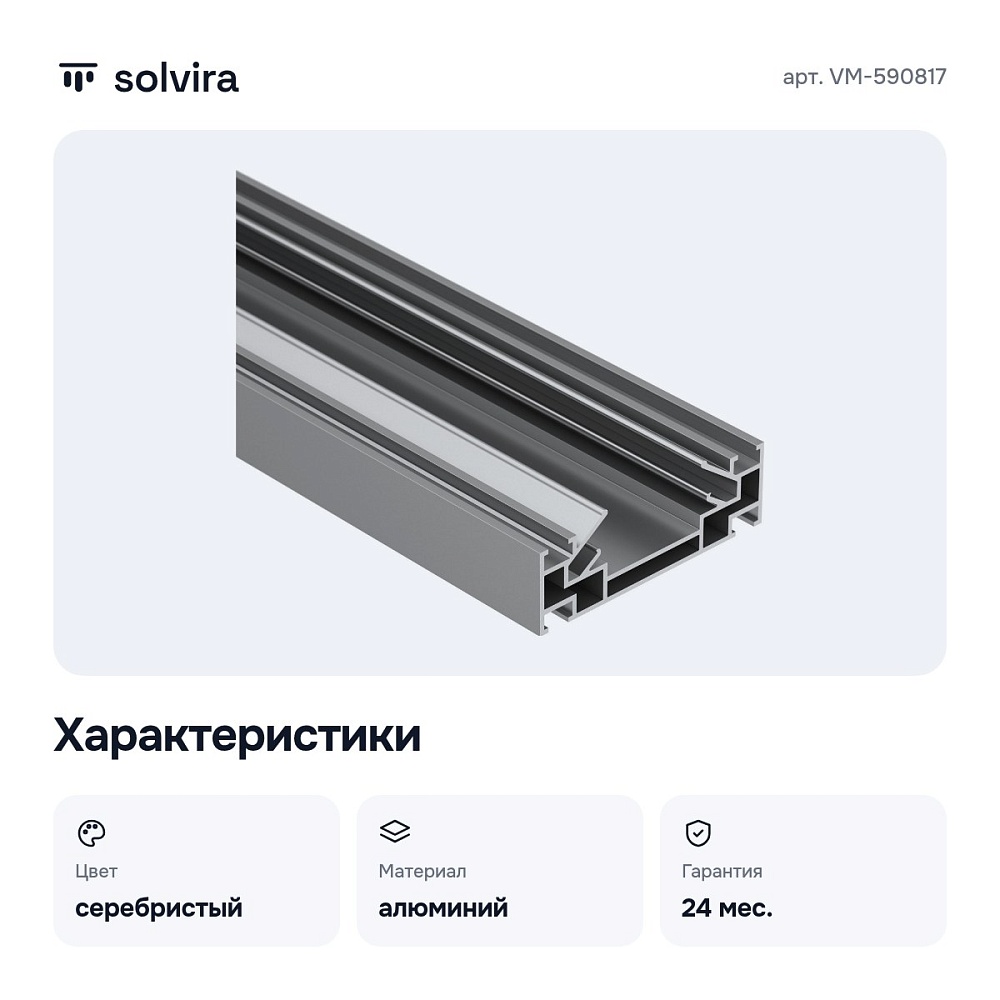 Профиль-держатель VM-590817 — 4