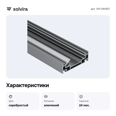 Профиль-держатель VM-590817