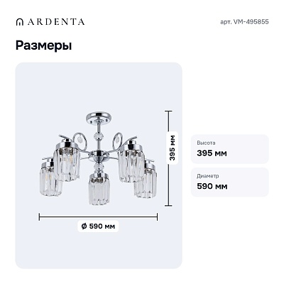 Люстра на штанге VM-495855