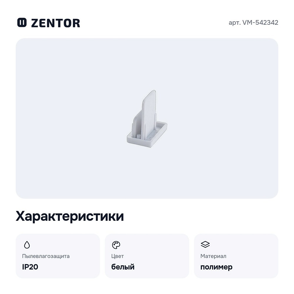 Заглушка VM-542342 — 2