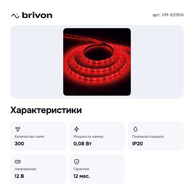 Лента светодиодная 5 м VM-631914