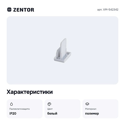 Заглушка VM-542342