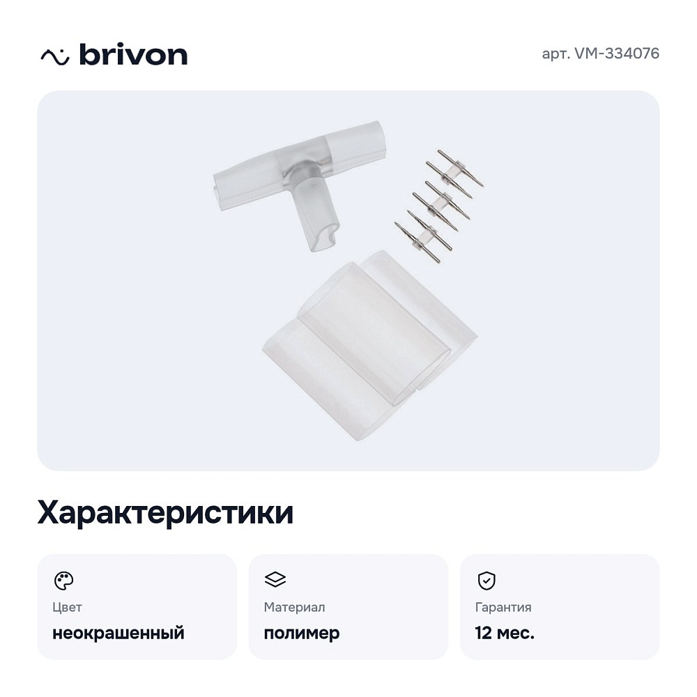 Соединитель VM-334076 — 4