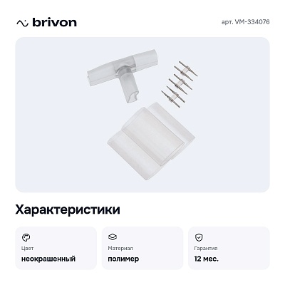 Соединитель VM-334076