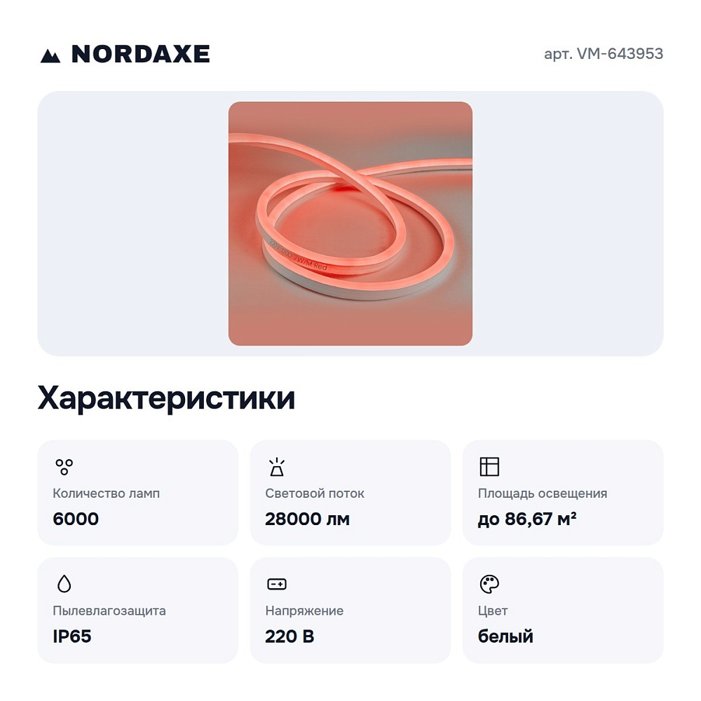 Комплект с лентой светодиодной VM-643953 — 7