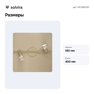 Спот VM-680730