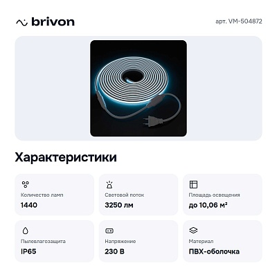 Комплект с лентой светодиодной VM-504872