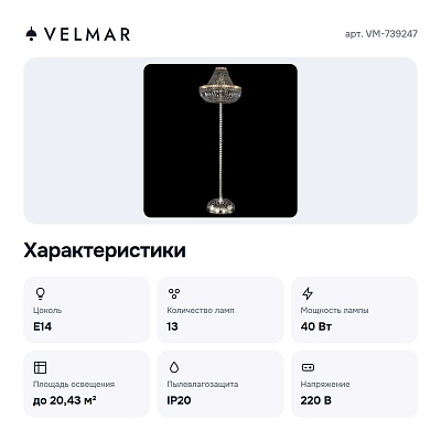 Торшер VM-739247