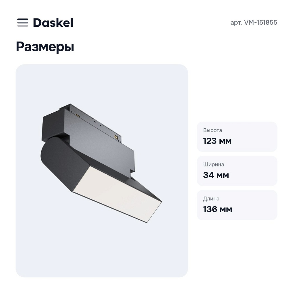 Накладной светильник VM-151855 — 8