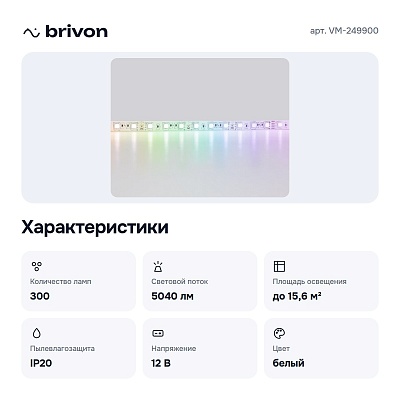 Комплект с лентой светодиодной VM-249900