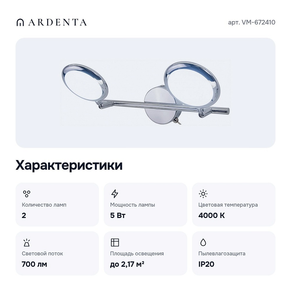 Бра VM-672410 — 5
