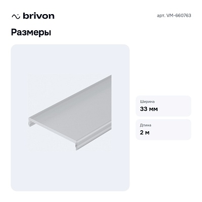 Рассеиватель VM-660763