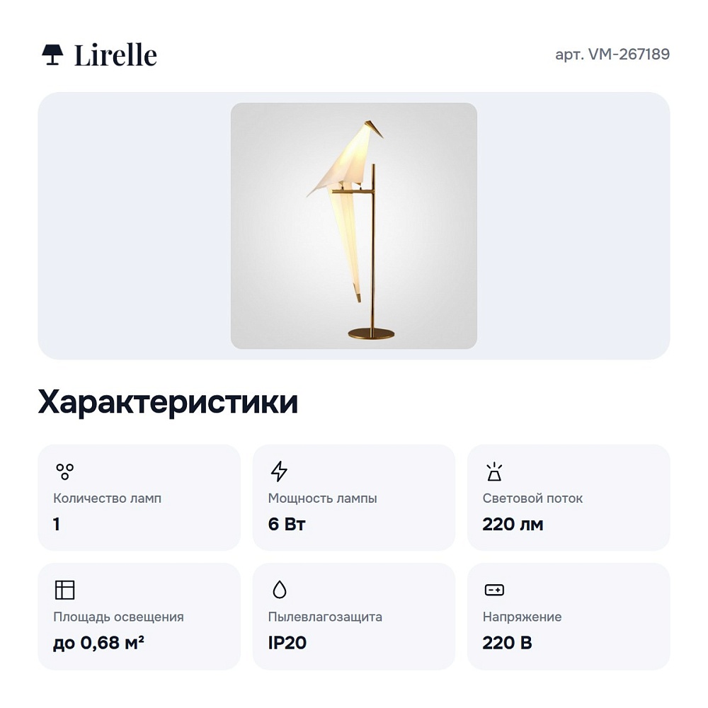 Птица световая VM-267189 — 8