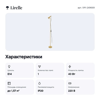 Торшер VM-249669
