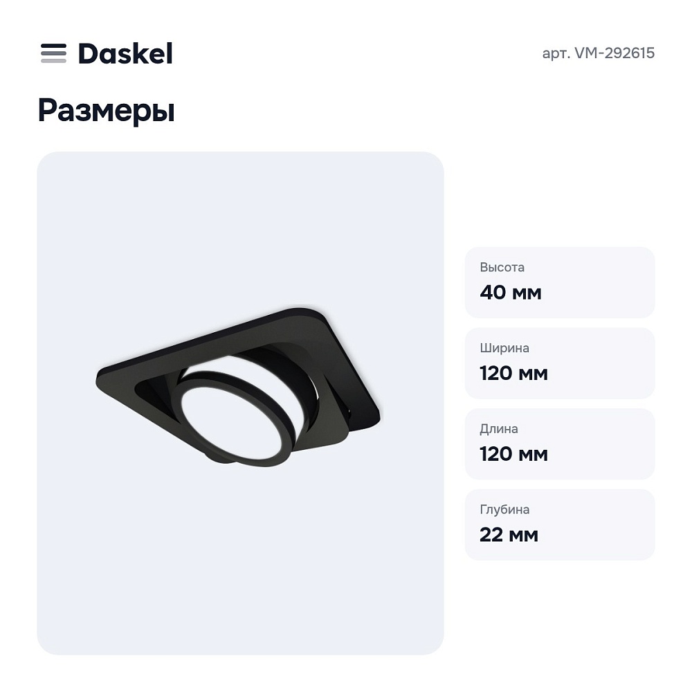 Встраиваемый светильник VM-292615 — 3