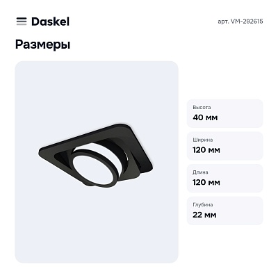 Встраиваемый светильник VM-292615