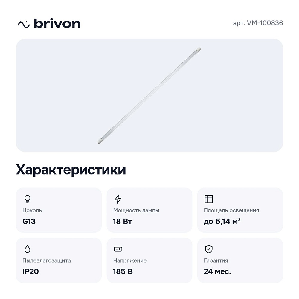 Лампа светодиодная G13 185-265В 18Вт ультрафиолетовый VM-100836 — 5