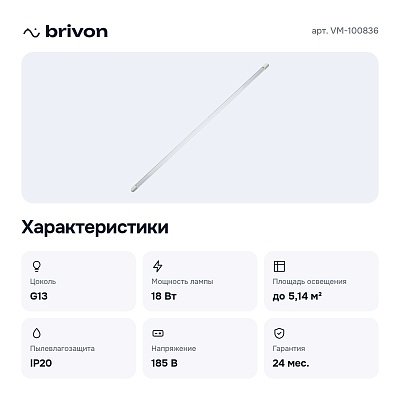 Лампа светодиодная G13 185-265В 18Вт ультрафиолетовый VM-100836