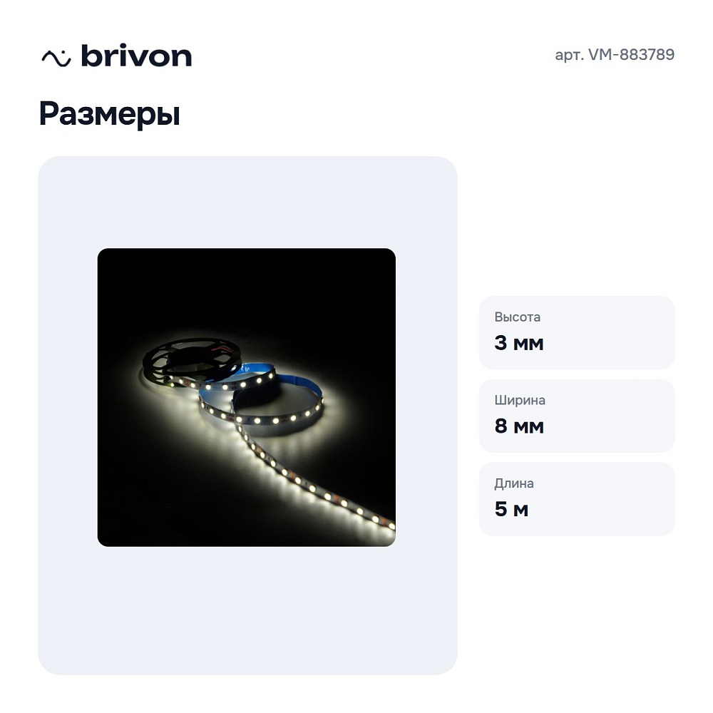 Комплект с лентой светодиодной VM-883789 — 6