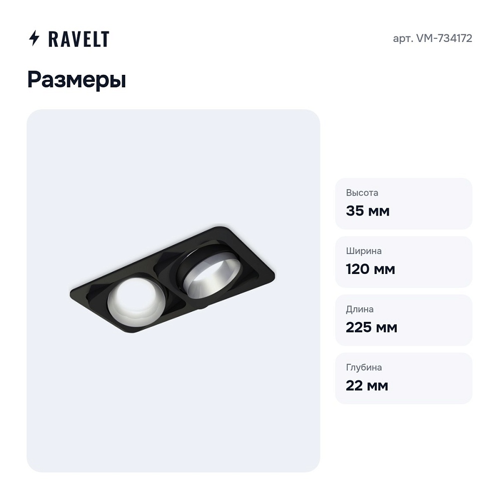 Встраиваемый светильник VM-734172 — 3