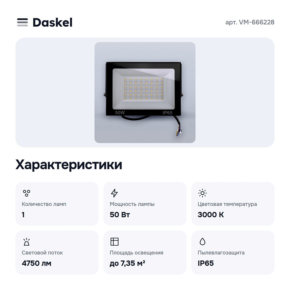 Настенно-потолочный прожектор VM-666228 — 4