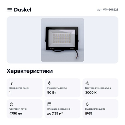 Настенно-потолочный прожектор VM-666228