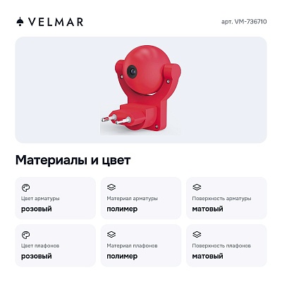 Ночник VM-736710