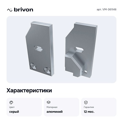 Заглушка для профиля с отверстием левая VM-361146