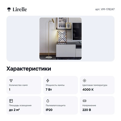 Торшер 33 VM-178247