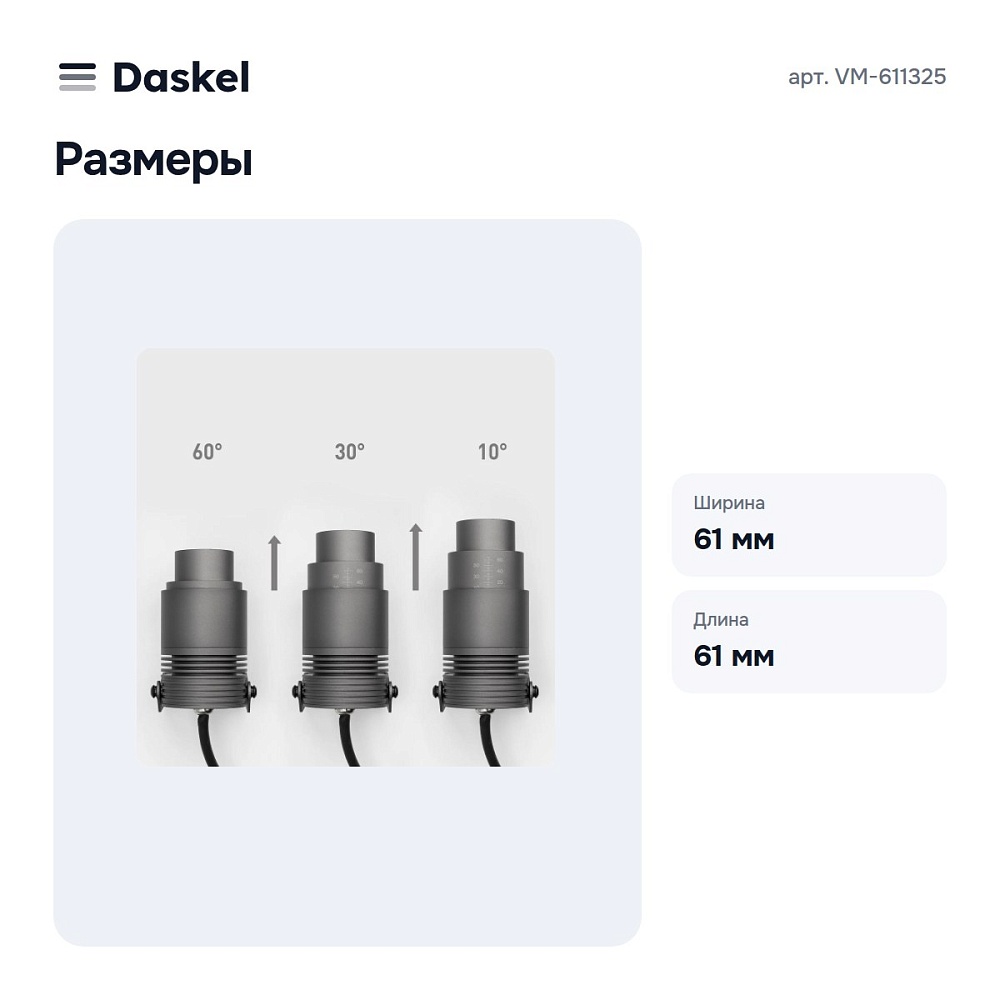 Настенно-потолочный прожектор VM-611325 — 6