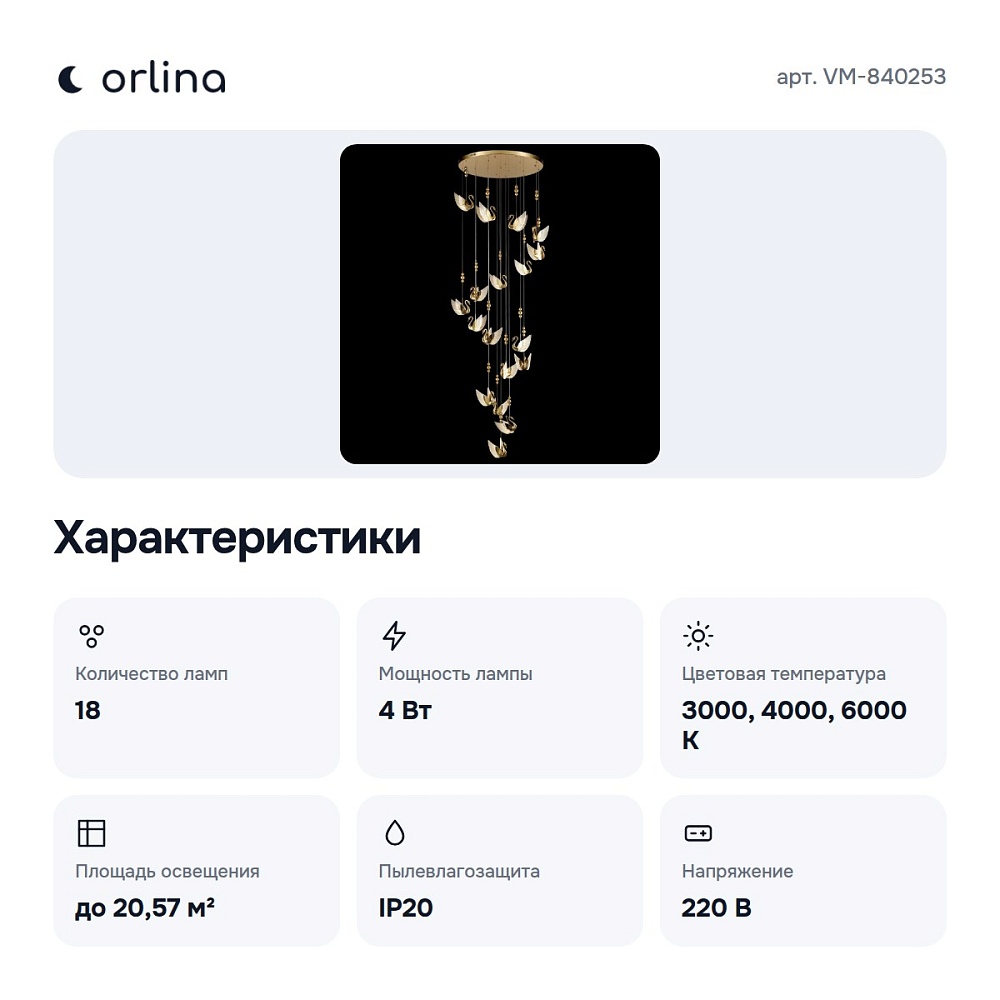 Подвесной светильник VM-840253 — 2