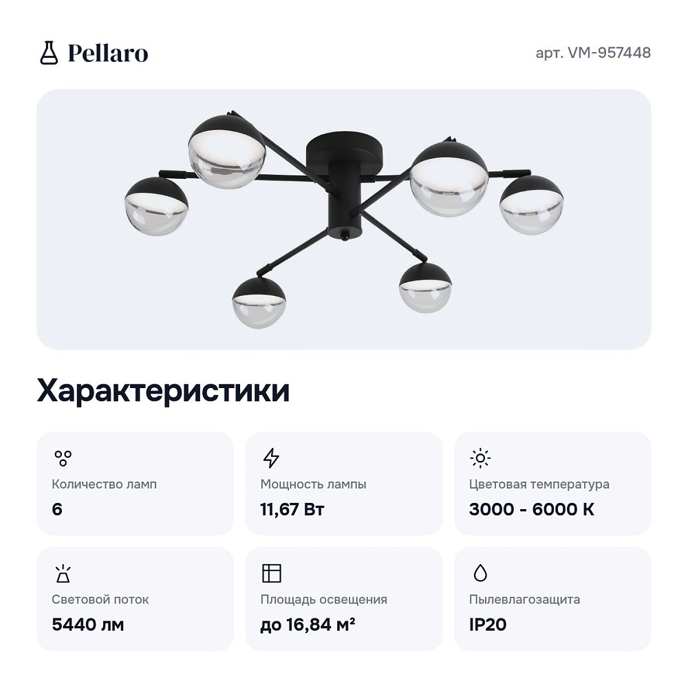 Люстра на штанге VM-957448 — 3