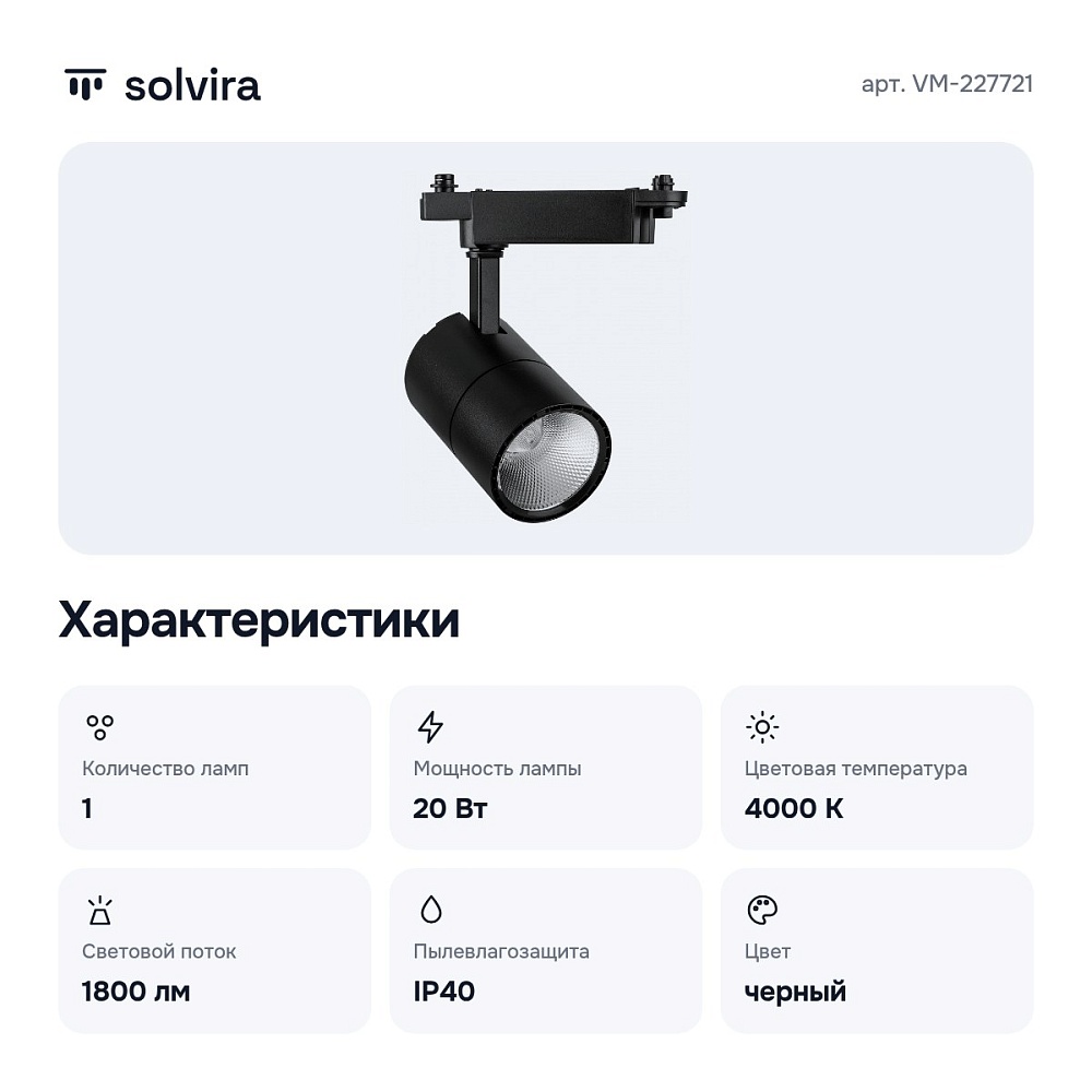 Светильник на штанге VM-227721 — 2