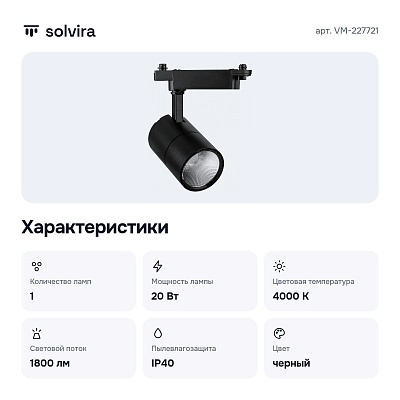 Светильник на штанге VM-227721