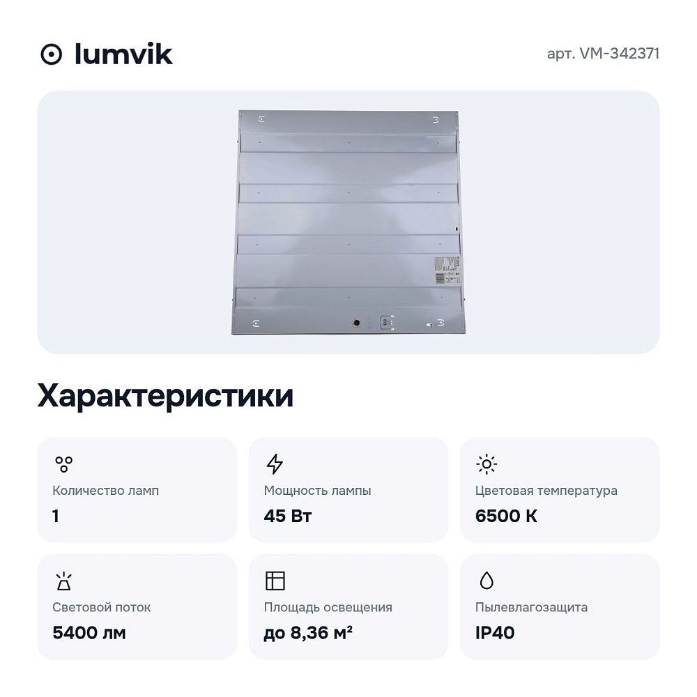 Светильник для потолка VM-342371 — 3