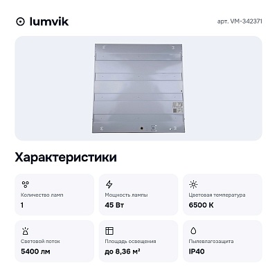 Светильник для потолка VM-342371