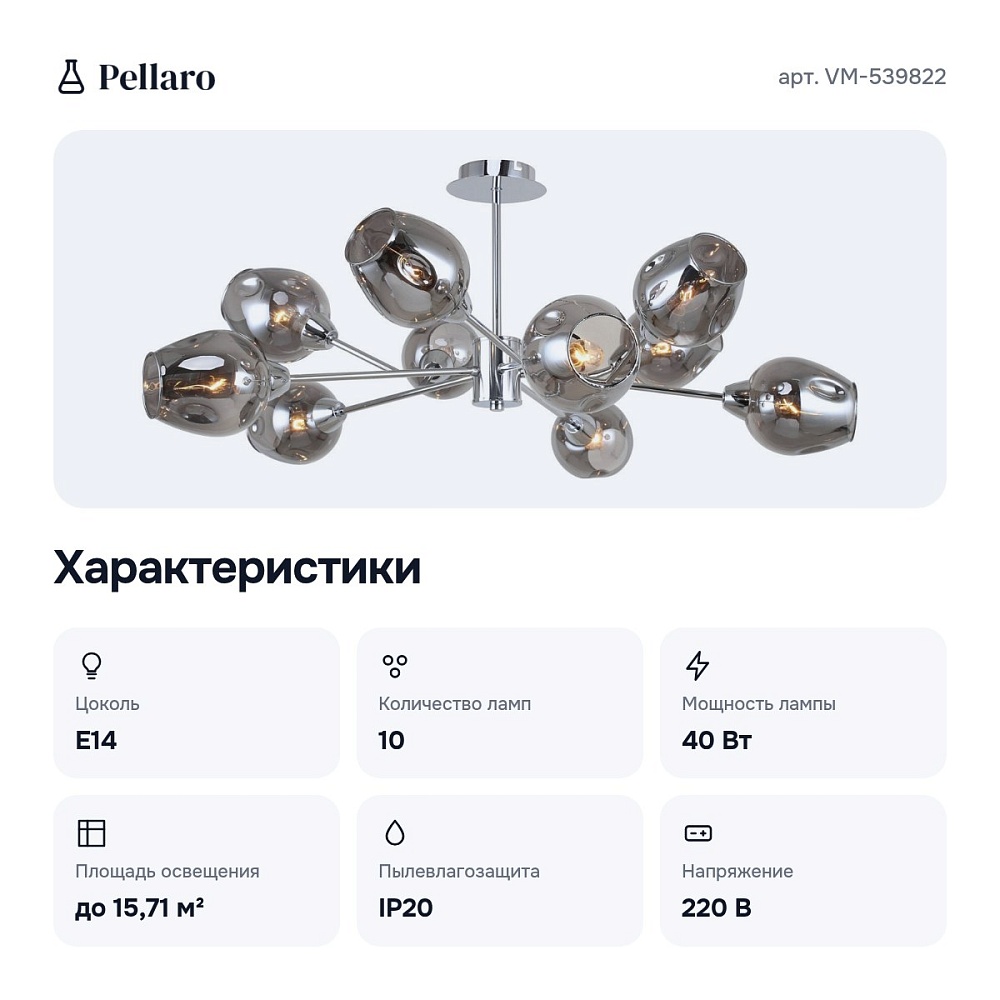 Люстра на штанге VM-539822 — 3
