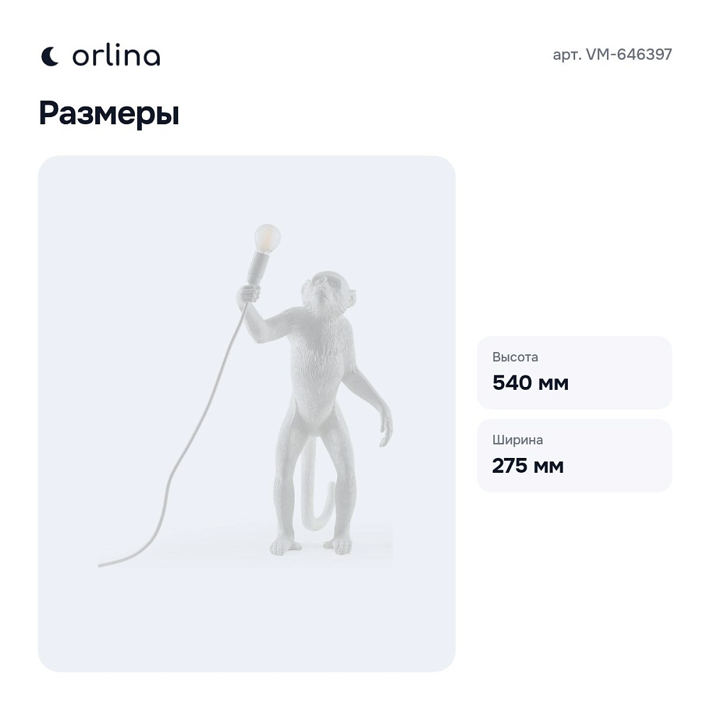 Зверь световой VM-646397 — 9