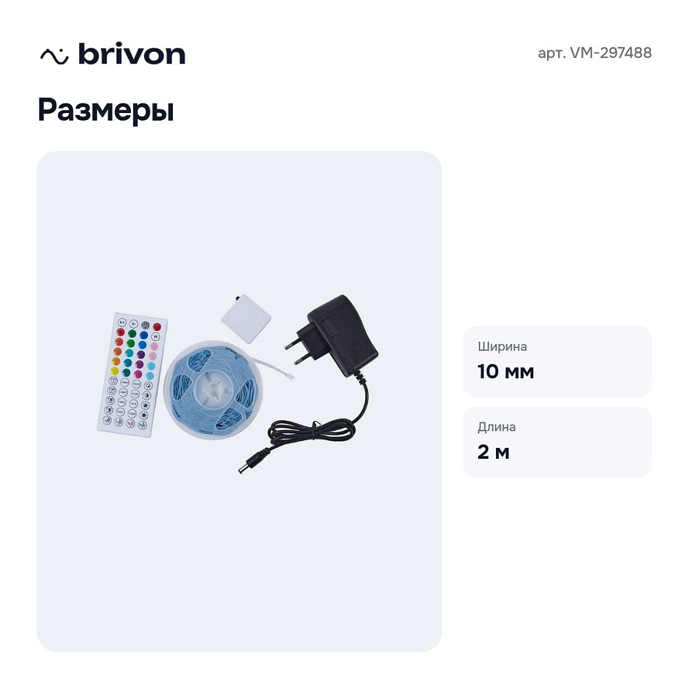 Комплект с лентой светодиодной VM-297488 — 3