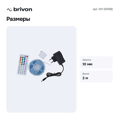 Комплект с лентой светодиодной VM-297488
