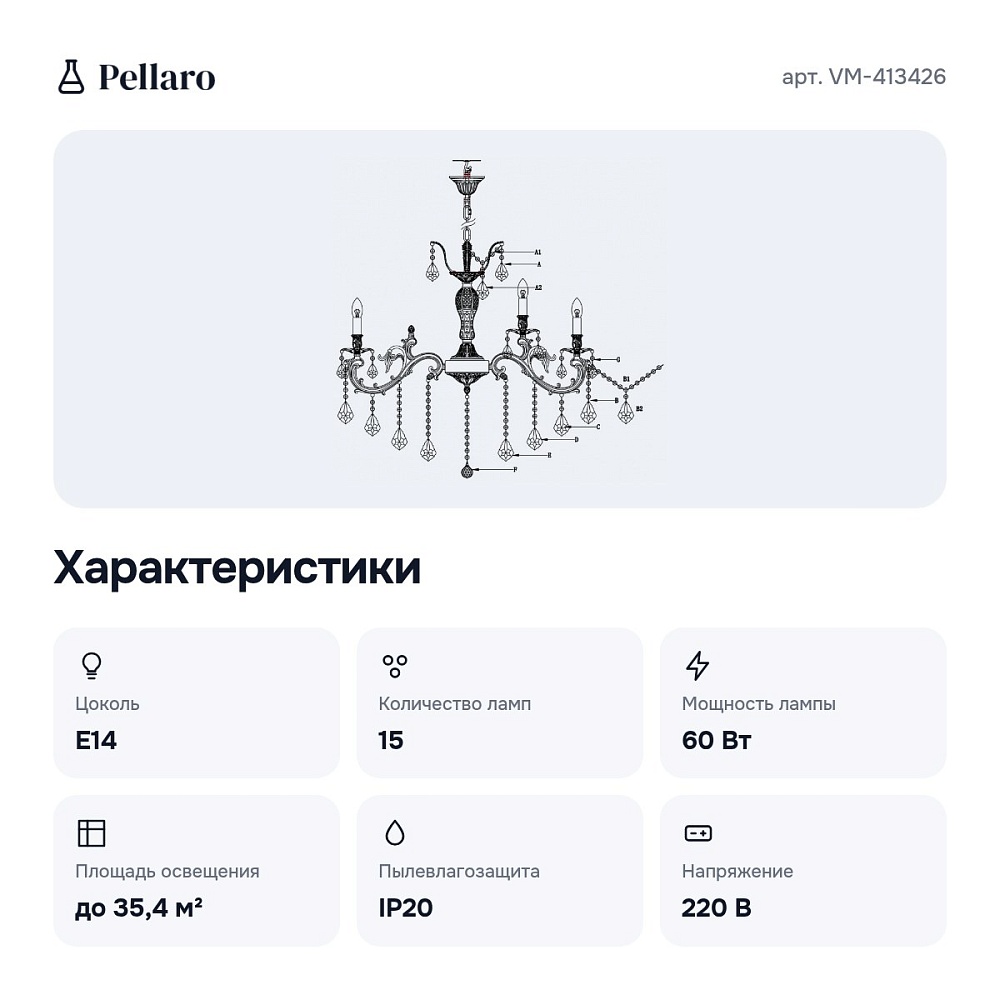 Подвесная люстра VM-413426 — 2