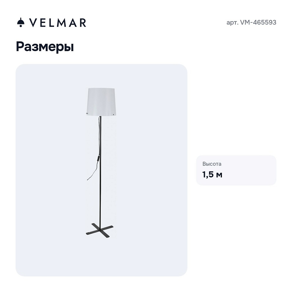 Торшер VM-465593 — 7
