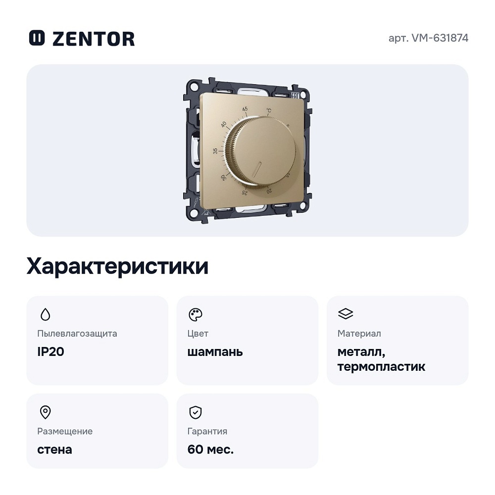 Терморегулятор электромеханический для теплого пола без рамки VM-631874 — 3