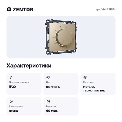 Терморегулятор электромеханический для теплого пола без рамки VM-631874