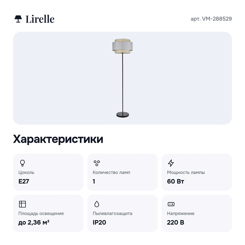 Торшер VM-288529 — 4