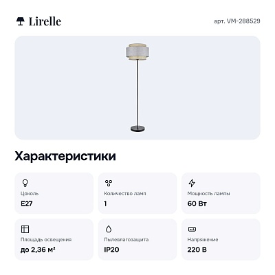 Торшер VM-288529